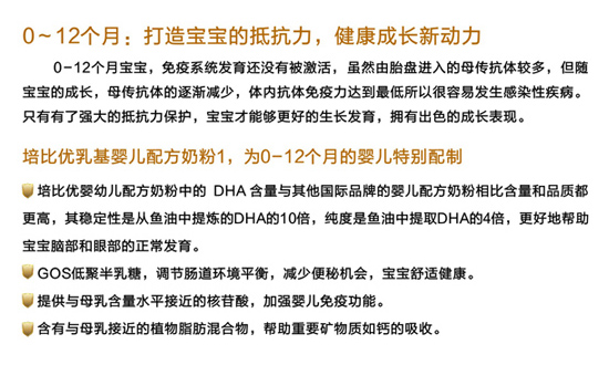 培比優初生兒配方奶粉