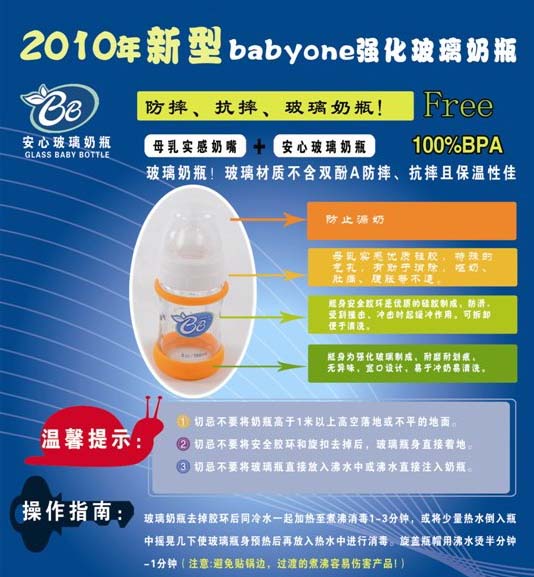 伊思貝寶寶奶瓶