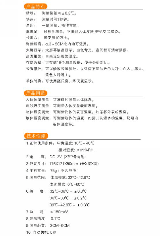 非接觸式電子體溫計JXB182C