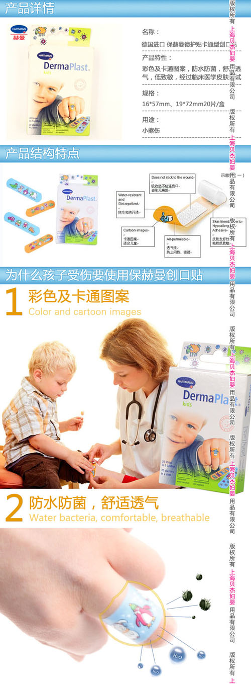 德護貼卡通型創口貼