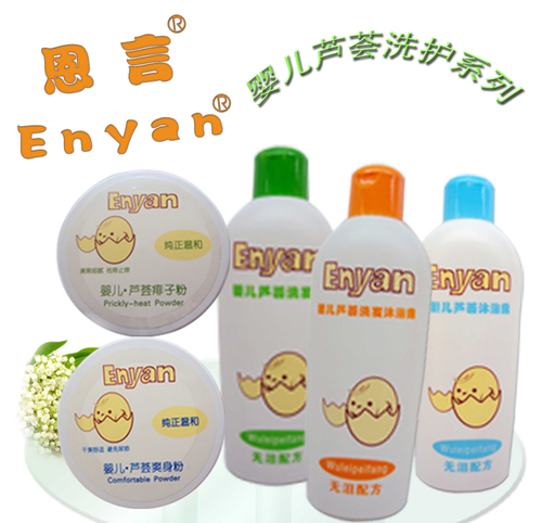 恩言嬰兒蘆薈洗護系列