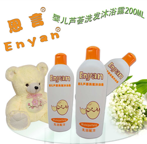 恩言蘆薈洗發沐浴露