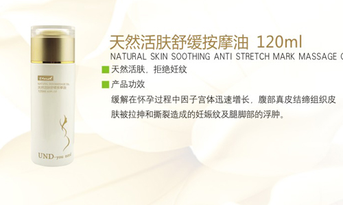 尤恩迪天然活膚舒緩按摩油