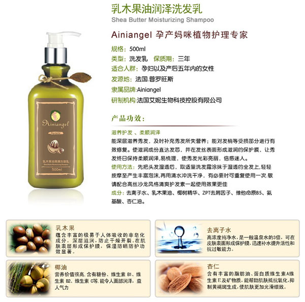 艾妮天使乳木果油潤澤洗發乳