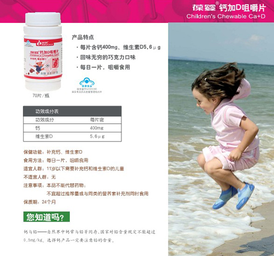 葆嬰鈣加D咀嚼片