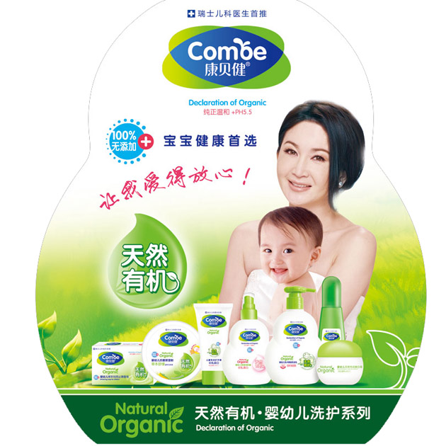 康貝健嬰幼洗護(hù)