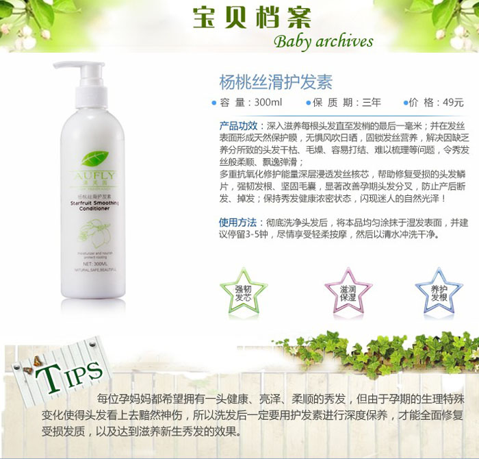 楊桃絲滑護發素 300ml