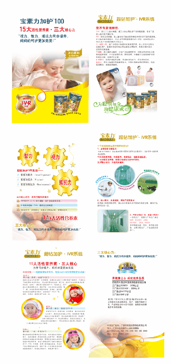 寶素力超鉆加護100兒童配方奶粉