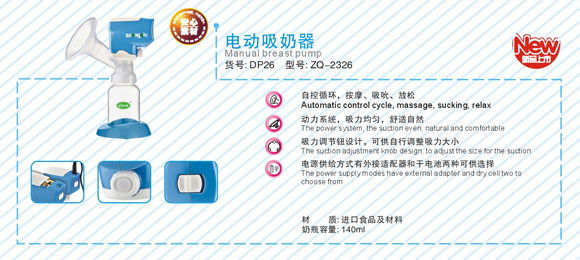 中親電動吸奶器