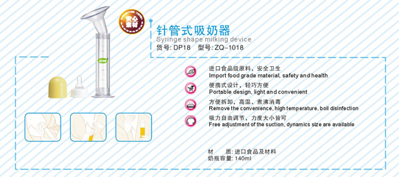 中親針管式吸奶器