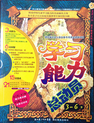 學習能力總動員3~6歲