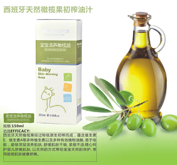 優米舒寶寶滋養橄欖油