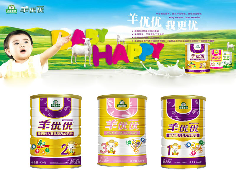 羊優(yōu)優(yōu)嬰幼兒奶粉招商