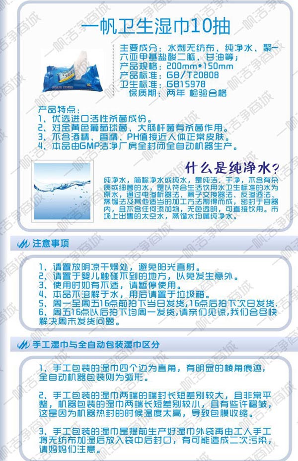 一帆衛生濕巾10抽裝