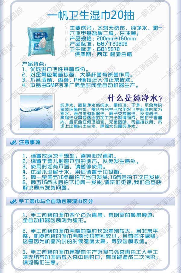 一帆衛生濕巾20抽裝