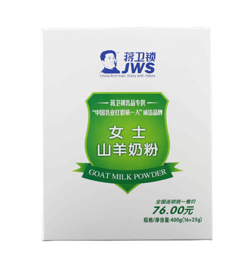 蔣衛鎖女士山羊奶粉