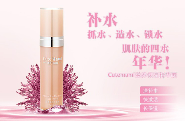 甜心媽咪滋養保濕精華素