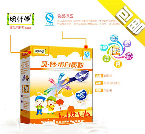 明軒堂乳鈣蛋白質粉