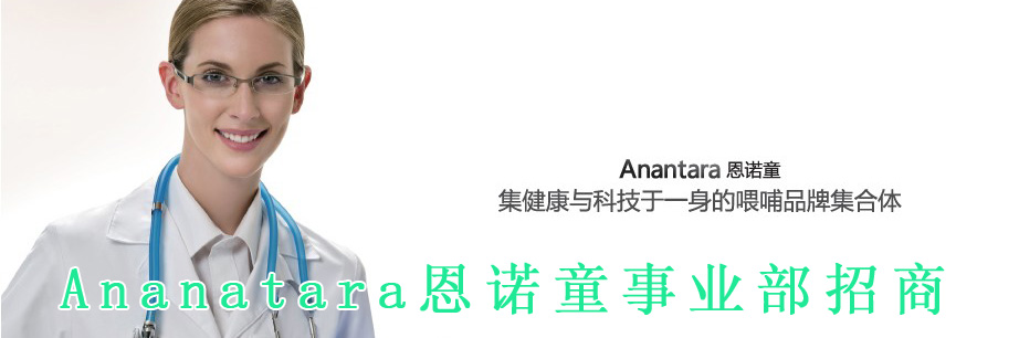 Ananatara恩諾童事業(yè)部