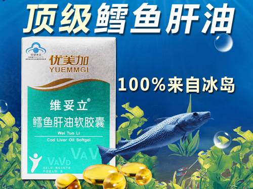 優美加鱈魚肝油維妥立