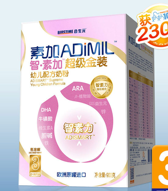 智素加超級金裝幼兒配方奶粉3段