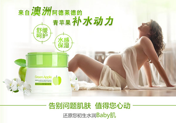 青蘋果水潤舒緩柔膚霜