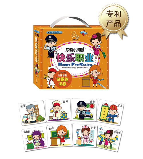 趣威涂鴉小拼圖快樂職業