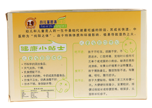 童佳怡小兒濕熱清顆粒