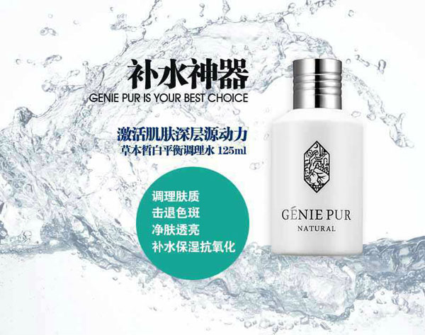 寶姬妮草本皙白平衡調(diào)理水