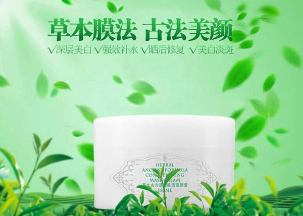 寶姬妮草本古方調理膚質面膜膏