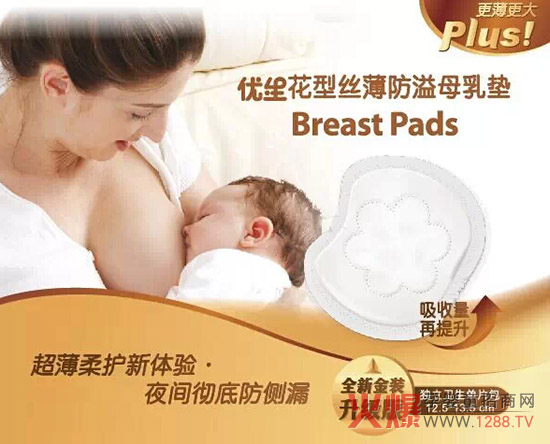 【新品速遞】?jī)?yōu)生精品級(jí)乳墊金裝上市啦!