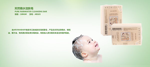 愛樂湄天然雨水潔膚皂