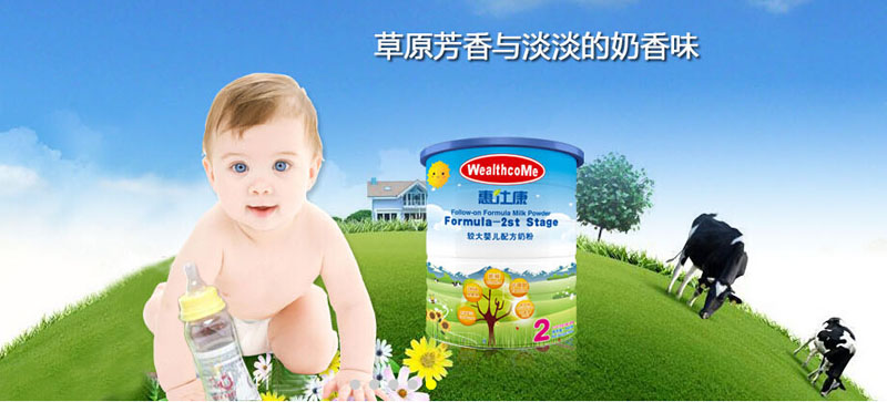 恵仕康嬰幼兒奶粉招商