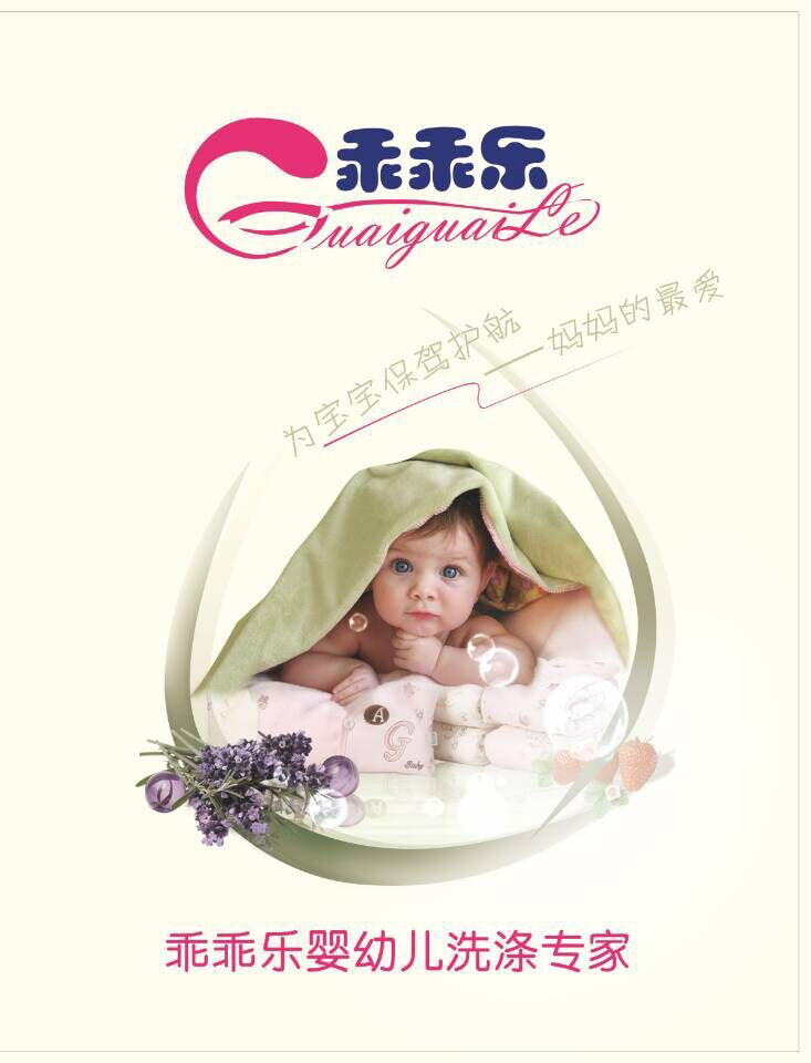 乖乖樂洗衣液