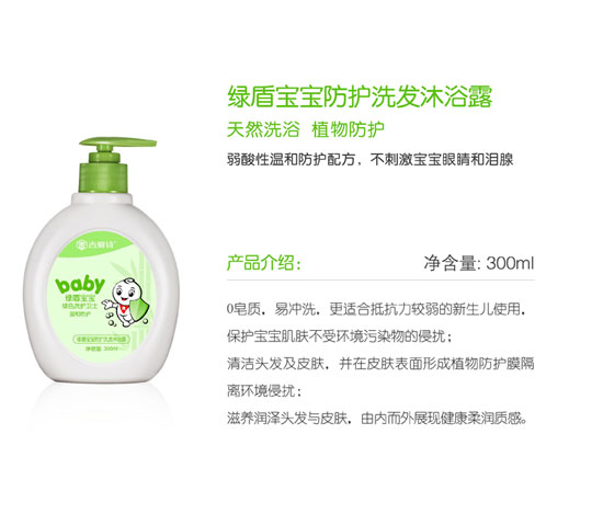 綠盾寶寶防護(hù)洗發(fā)沐浴露