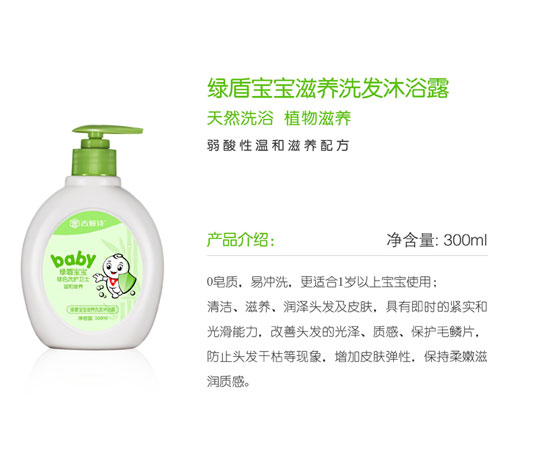 綠盾寶寶滋養洗發沐浴露
