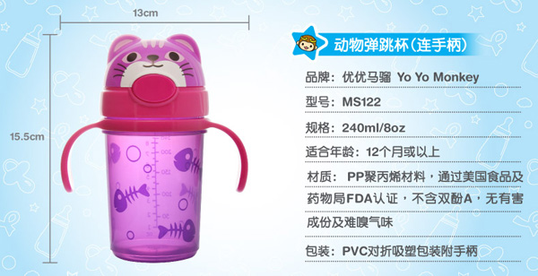 優優馬騮動物兒童水杯 小貓