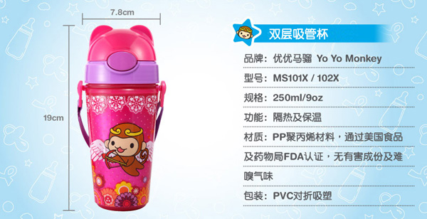 優優馬騮兒童水杯吸管杯紅色