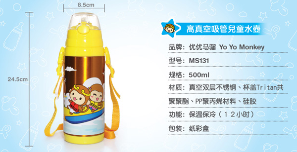 優優馬騮高真空吸管兒童水壺