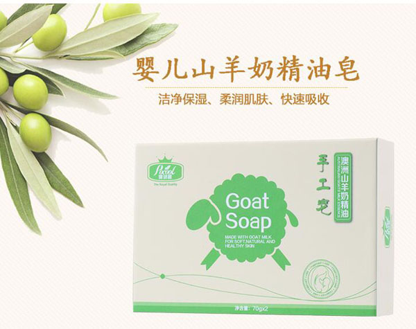 寶健麗山羊奶精油手工皂