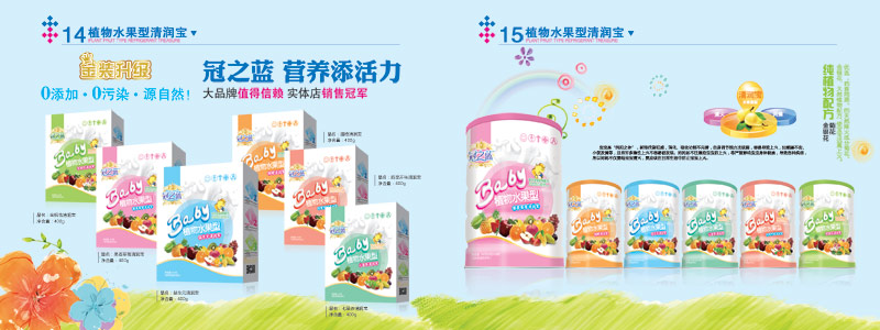 冠之藍嬰幼兒輔食