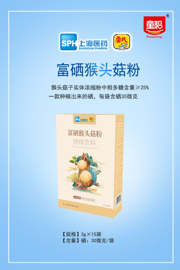 富硒猴頭菇2024.jpg 富硒猴頭菇2024.jpg