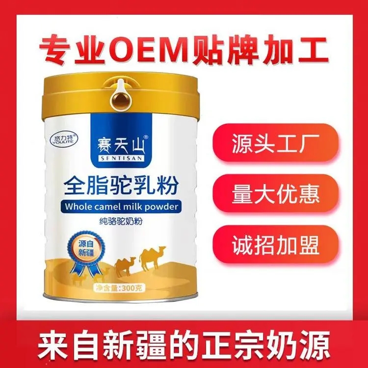 賽天山駝奶粉廠家.jpg 賽天山駝奶粉廠家.jpg