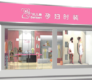 貝兒森品牌店面展示