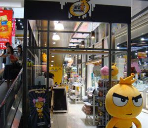 云南昆明繽果中匯專賣店