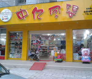 金蘋一族店面形象