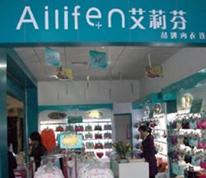 艾莉芬店鋪形象