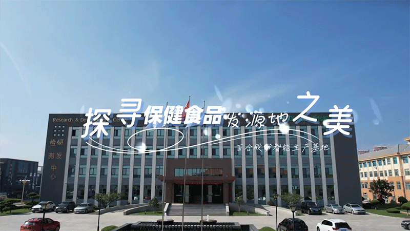 探尋保健食品發源地!「百合康綠冠軍」帶你重返中國營養品的“起點” 探尋保健食品發源地!「百合康綠冠軍」帶你重返中國營養品的“起點”