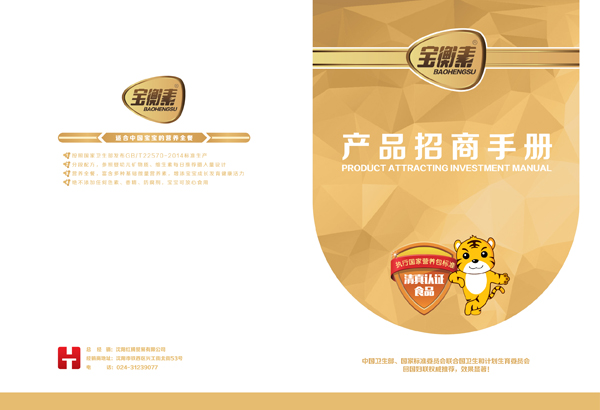 衡寶素產(chǎn)品招商手冊(cè)-01.jpg