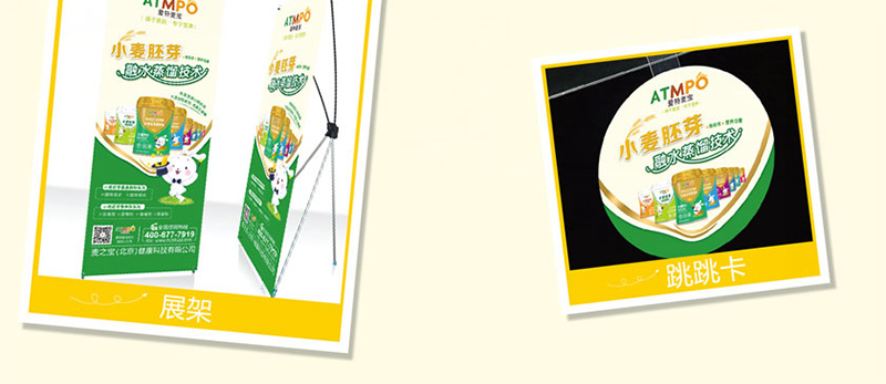 麥之寶展架和跳跳卡.jpg 麥之寶展架和跳跳卡.jpg